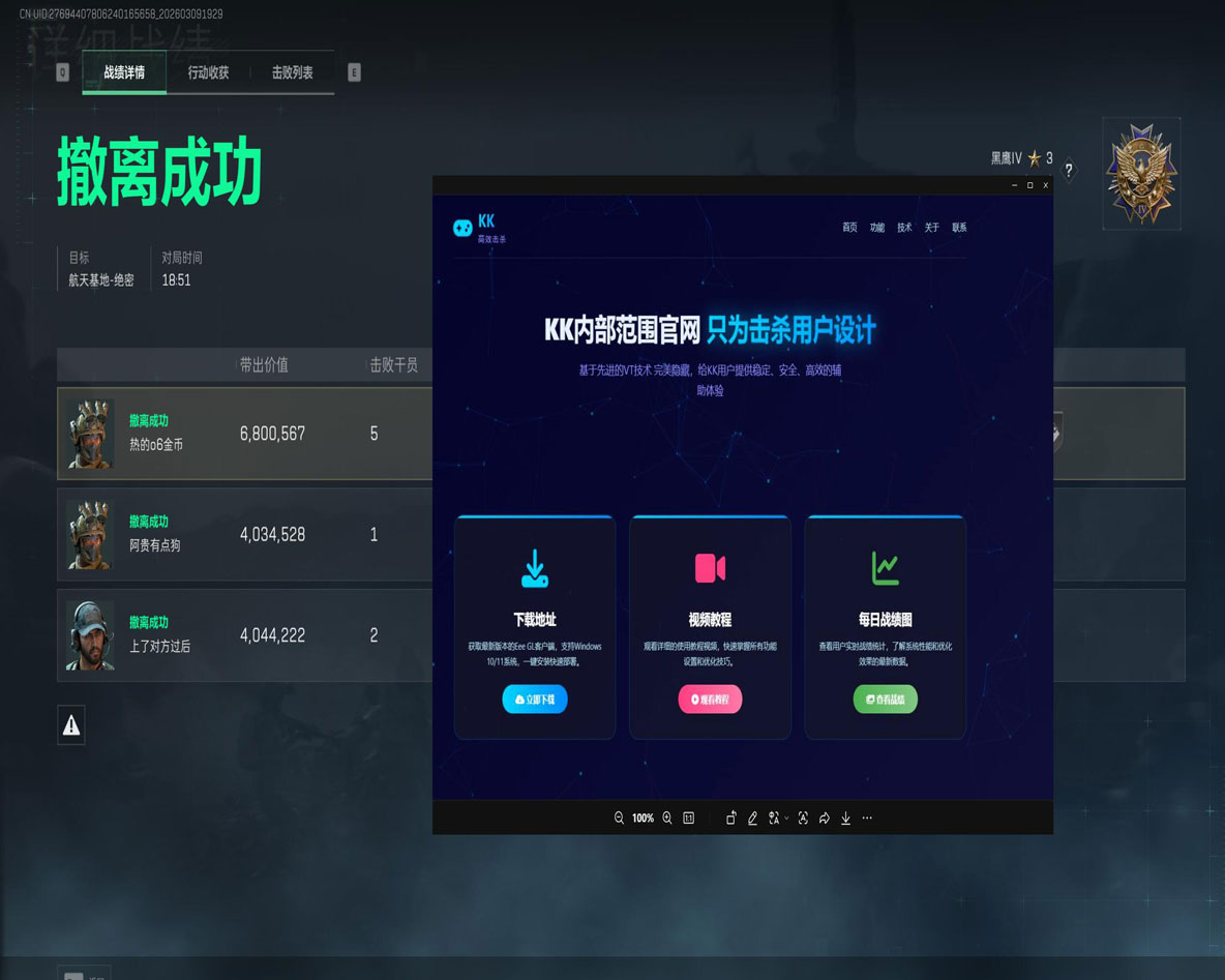 手机三角洲辅助外设透视自瞄效果