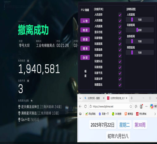 手机三角洲辅助外设软件效果